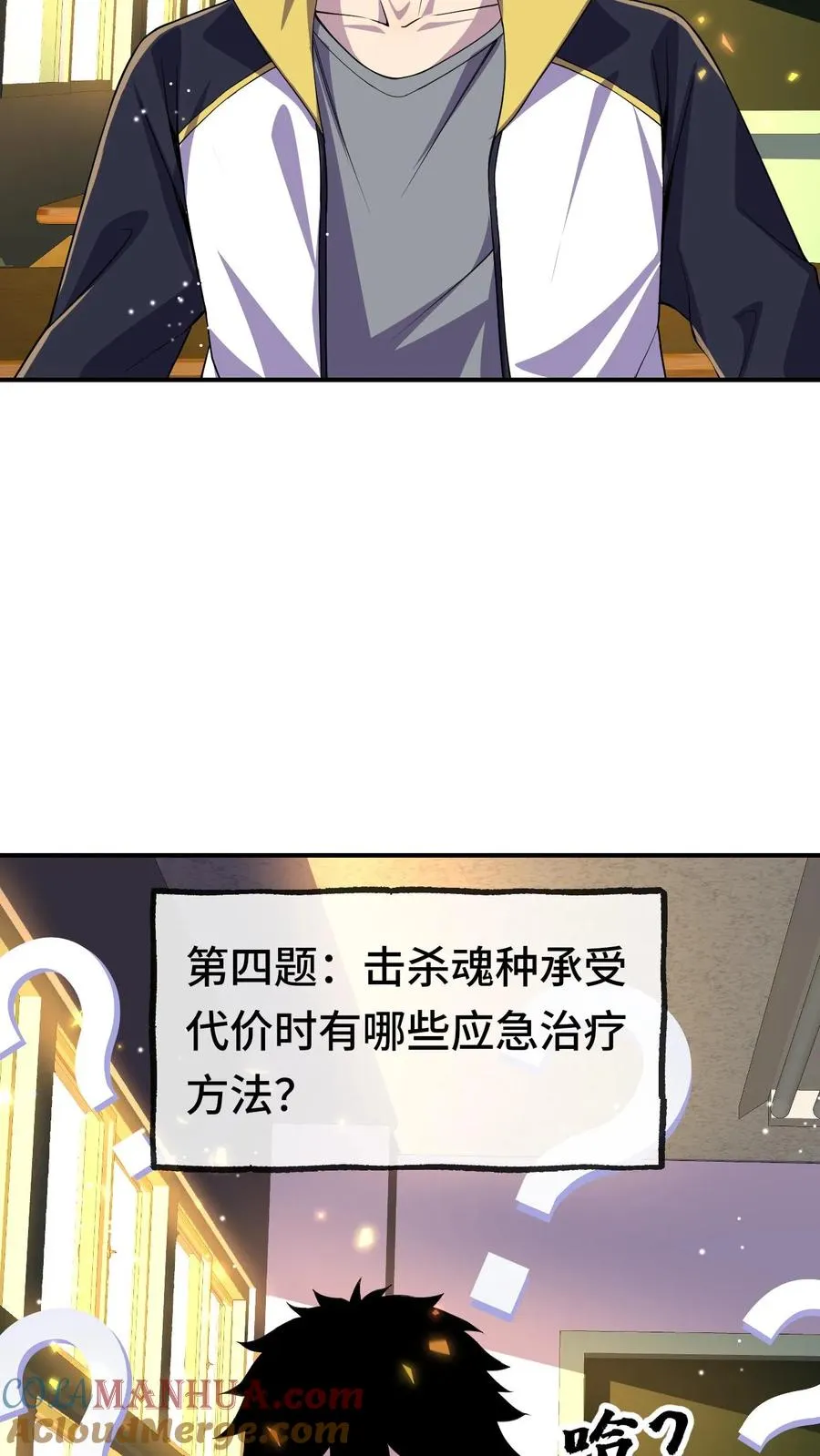 处刑神明! 第878章漫画,第159话 月考1图