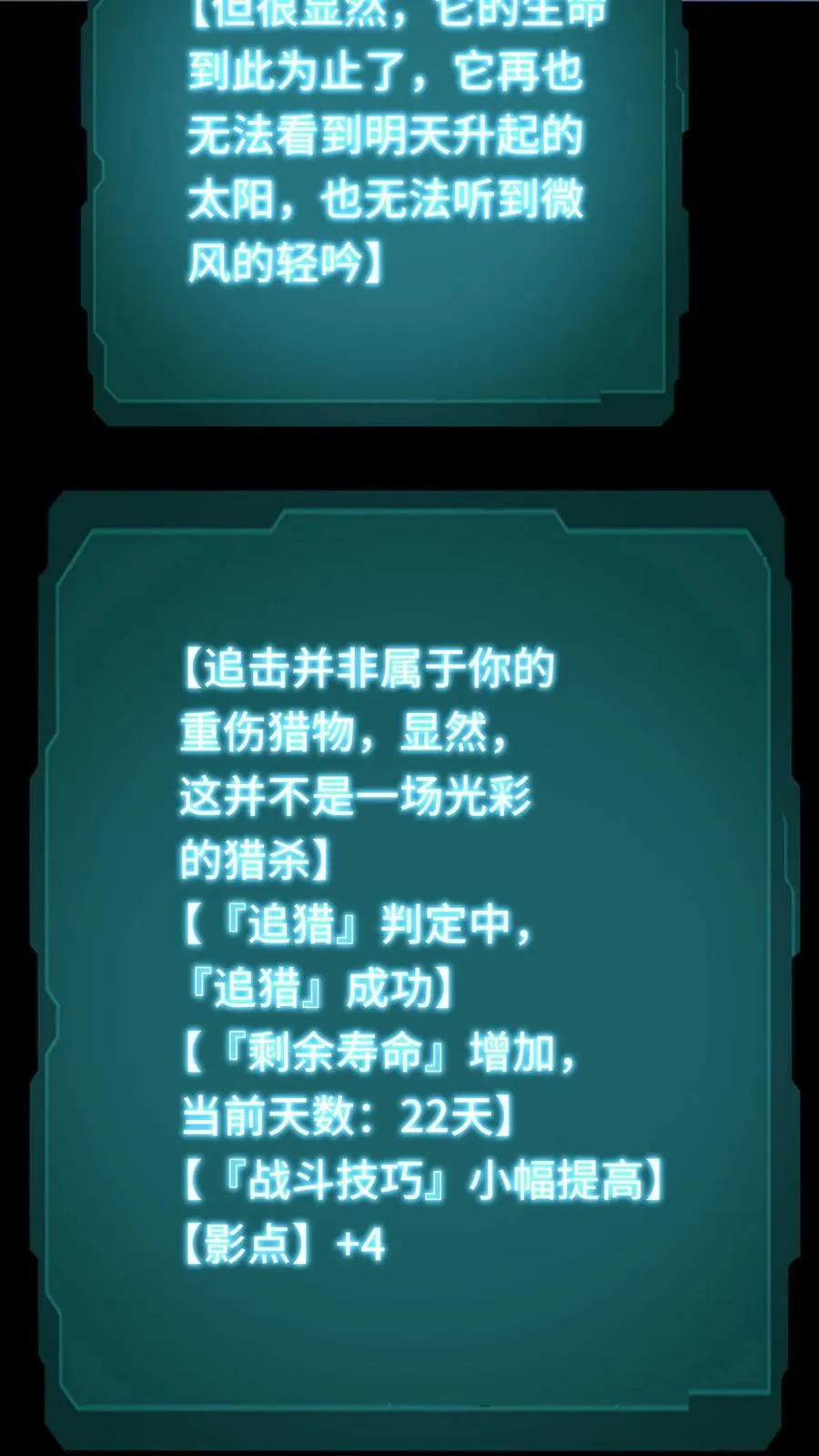 看见血条的我，处刑神明！漫画,第70话 捡漏2图