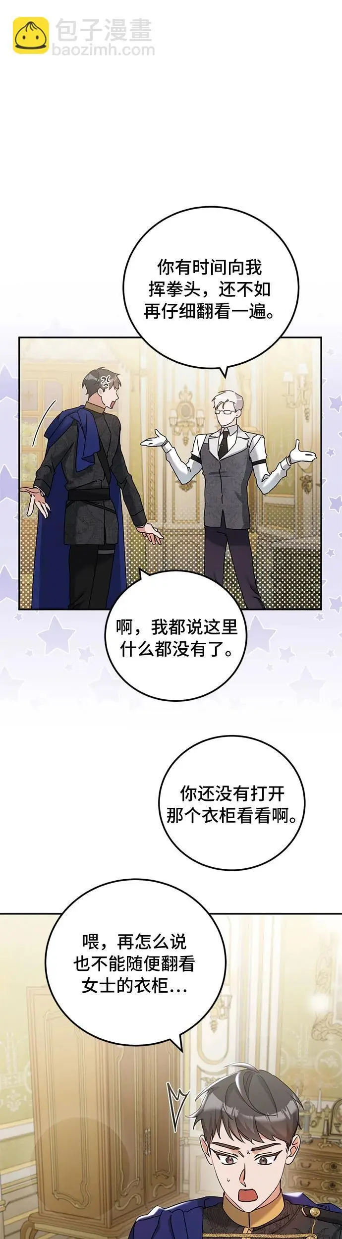 重返帝国法兰西圣女漫画,第29话1图