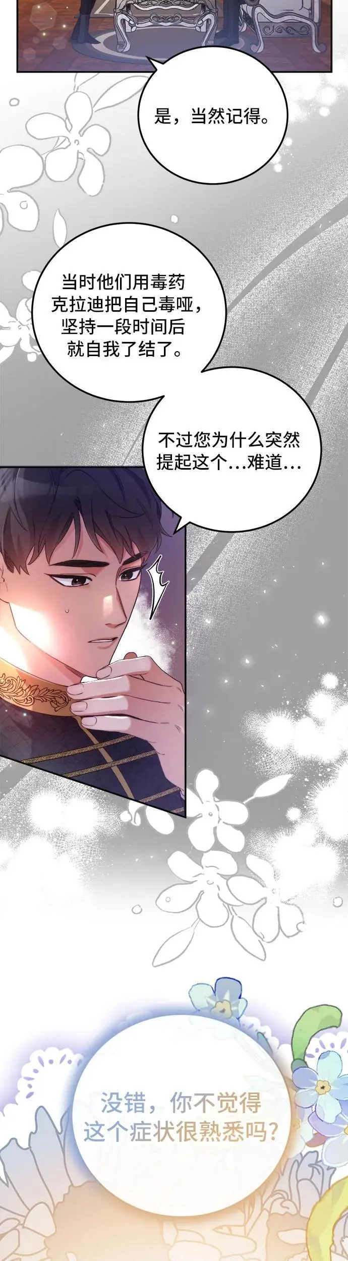 重回皇帝怀抱的圣女漫画,第4话2图