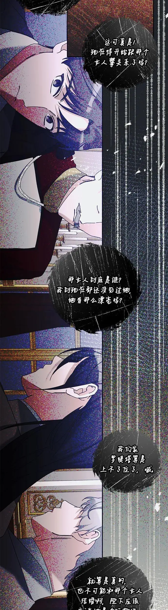 重回皇帝怀抱的圣女漫画,第26话2图