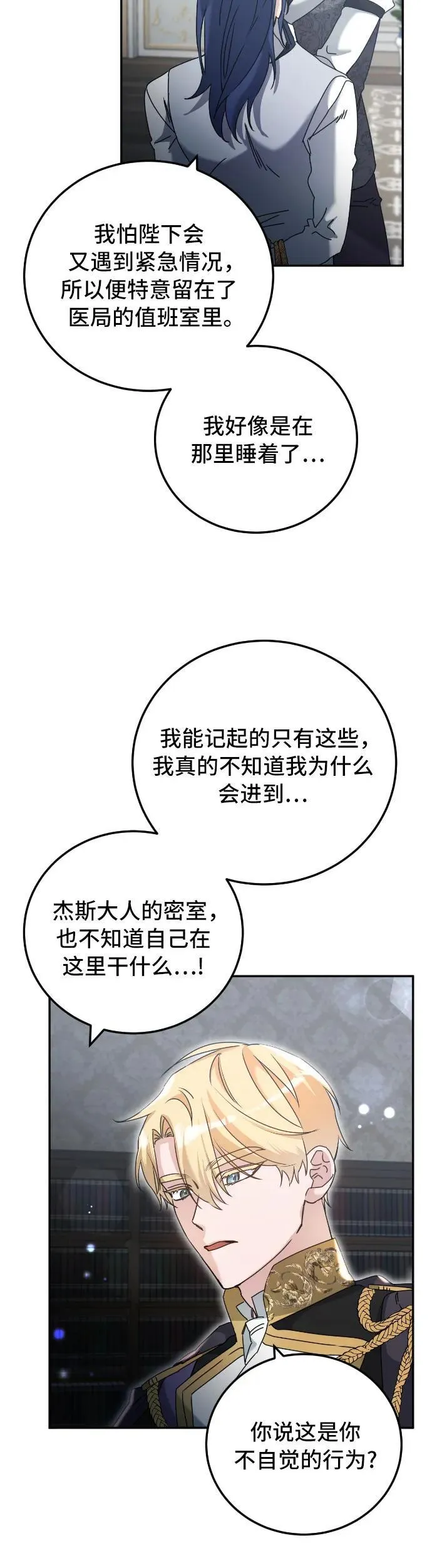 重回皇帝怀抱的圣女漫画,第34话2图