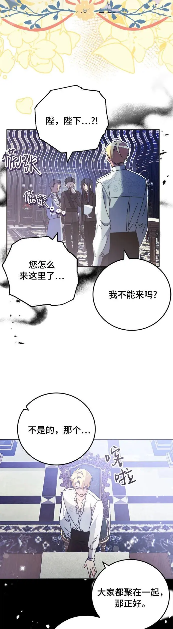 重返帝国圣女漫画,第14话2图