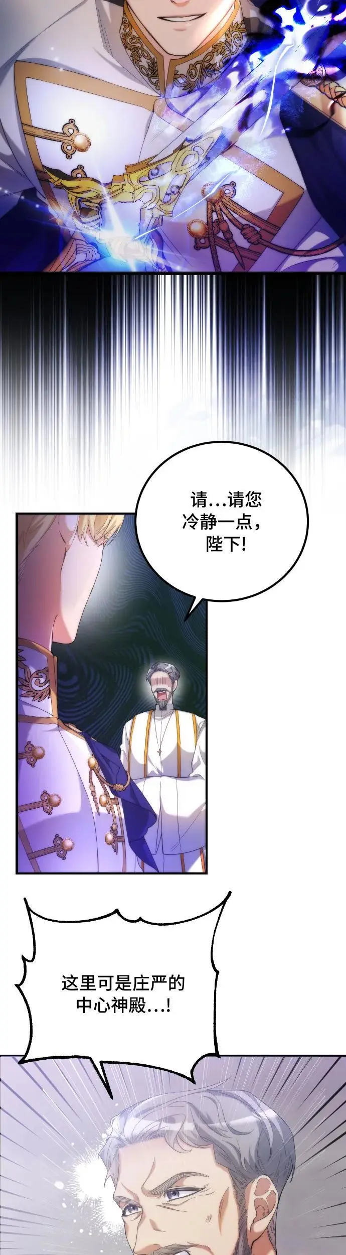 重回皇帝怀抱的圣女漫画,第1话2图