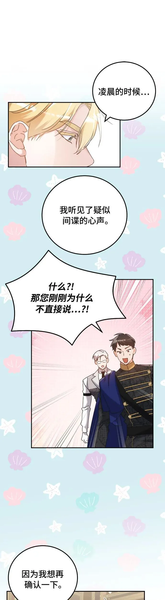 重回皇帝怀抱的圣女漫画,第33话2图