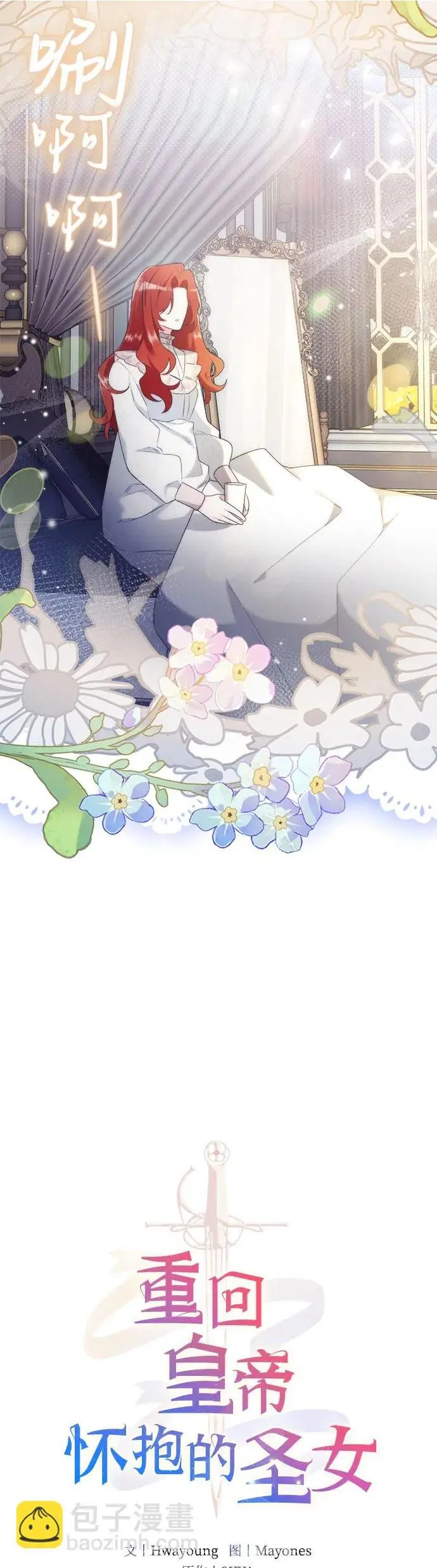 重回皇帝怀抱的圣女漫画,第4话1图