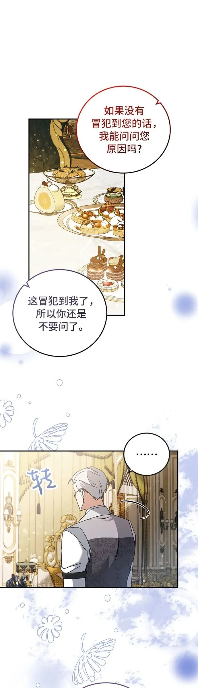 回到皇帝怀里的圣女露露是坏人么漫画,第26话2图