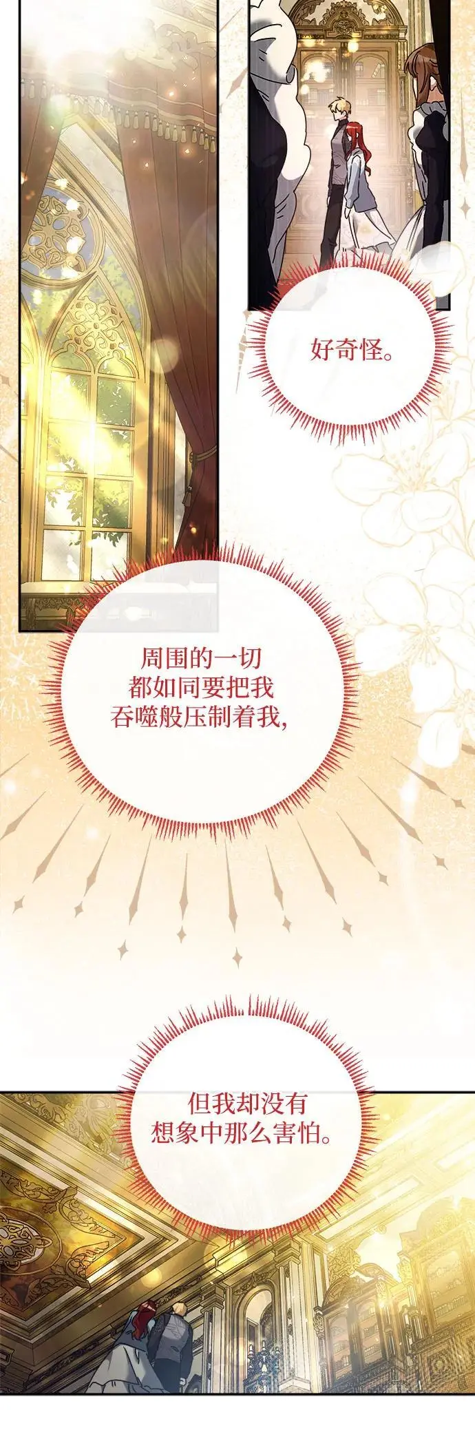 重回皇帝怀抱的圣女漫画,第23话1图