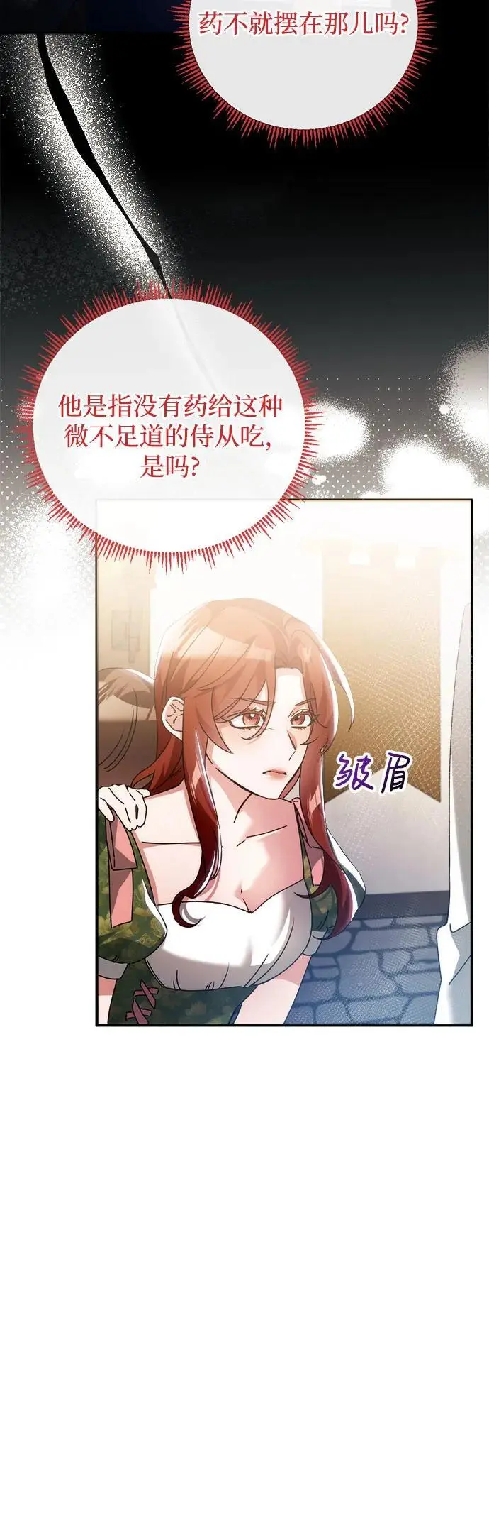 重回皇帝怀抱的圣女漫画,第19话2图