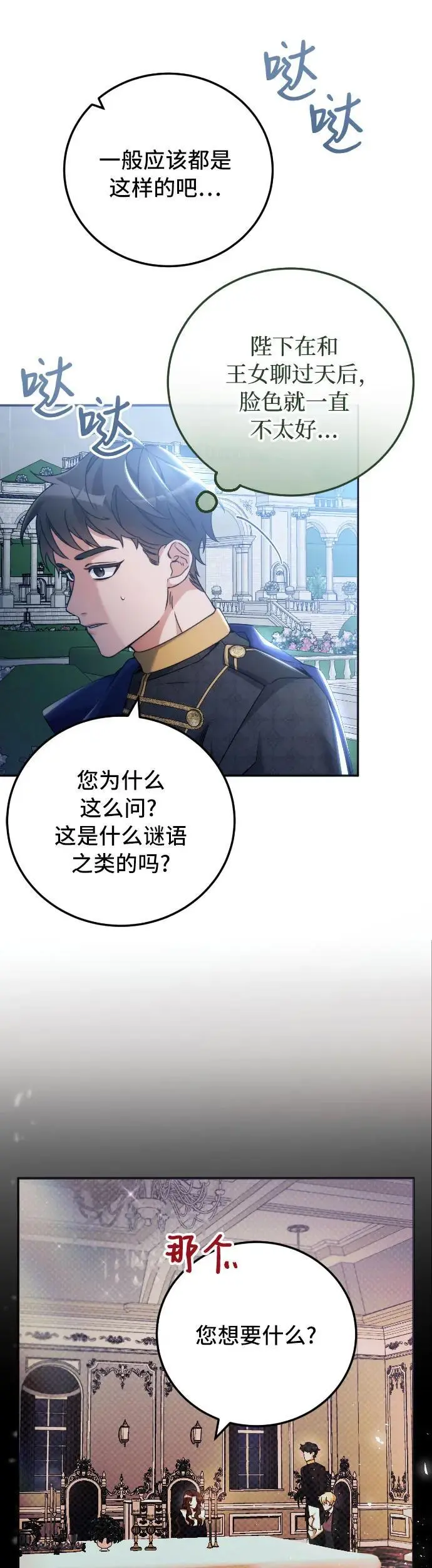 重回皇帝怀抱的圣女漫画,第12话1图