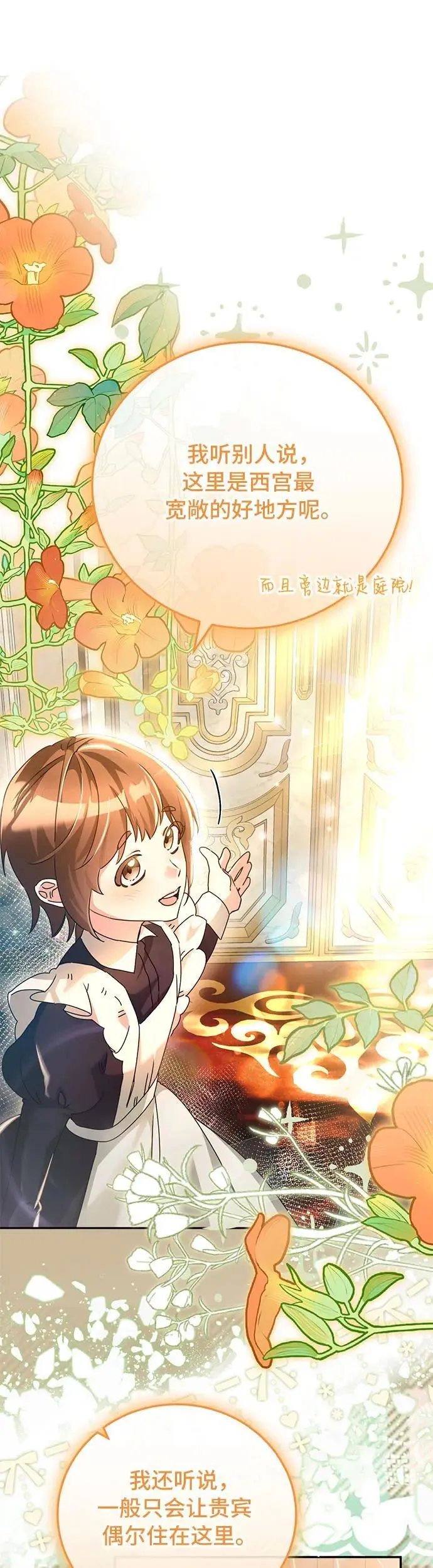 重回皇帝怀抱的圣女漫画,第24话1图