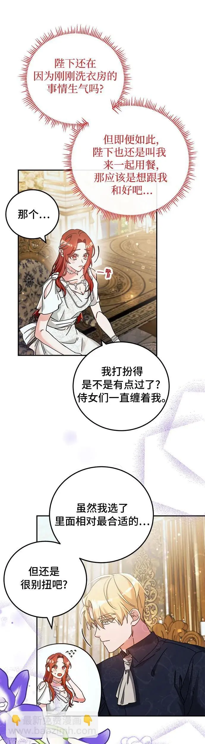 重回皇帝怀抱的圣女漫画,第29话1图