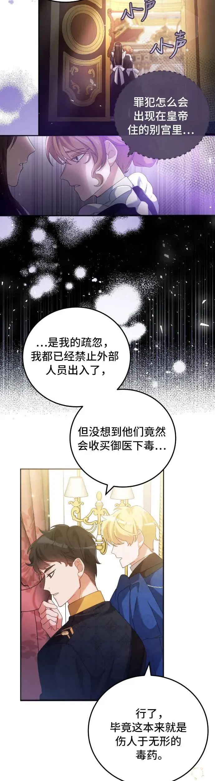 回到皇帝怀里的圣女露露是坏人么漫画,第5话1图