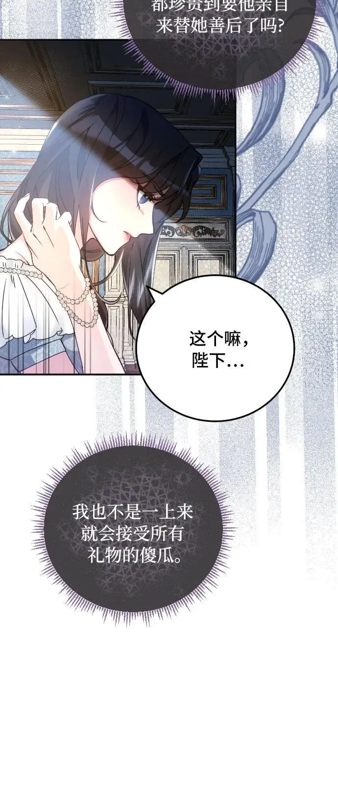 重回皇帝怀抱的圣女漫画,第12话1图