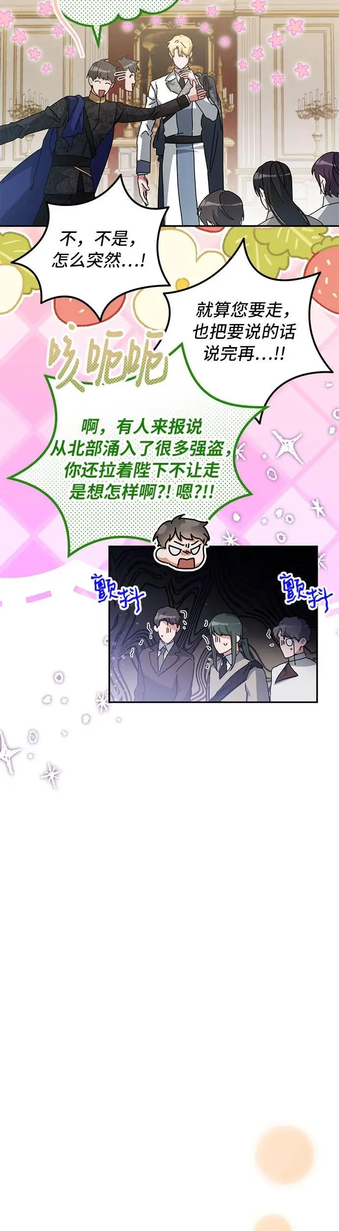 重回皇帝怀抱的圣女漫画,第26话2图