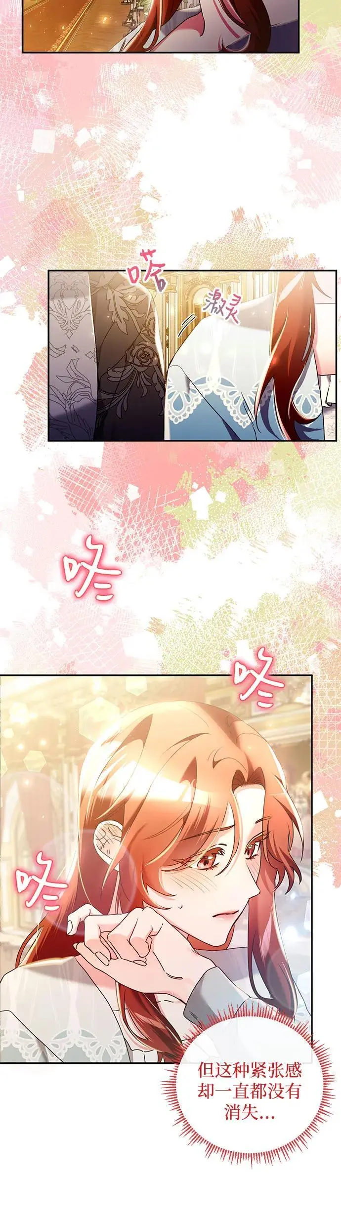 重回皇帝怀抱的圣女漫画,第23话1图