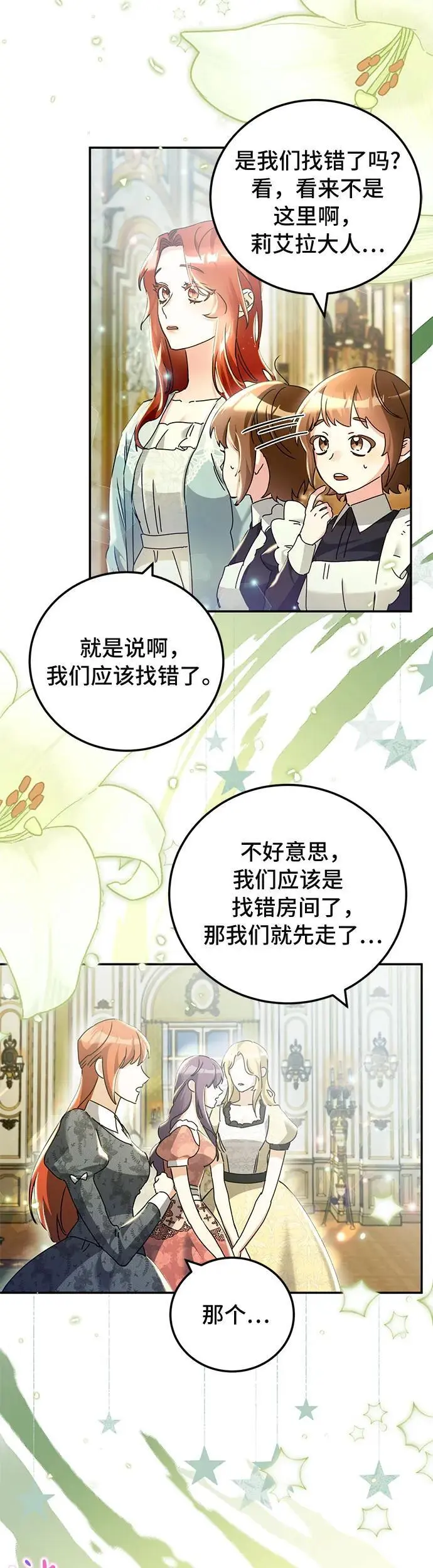 重回皇帝怀抱的圣女漫画,第24话1图