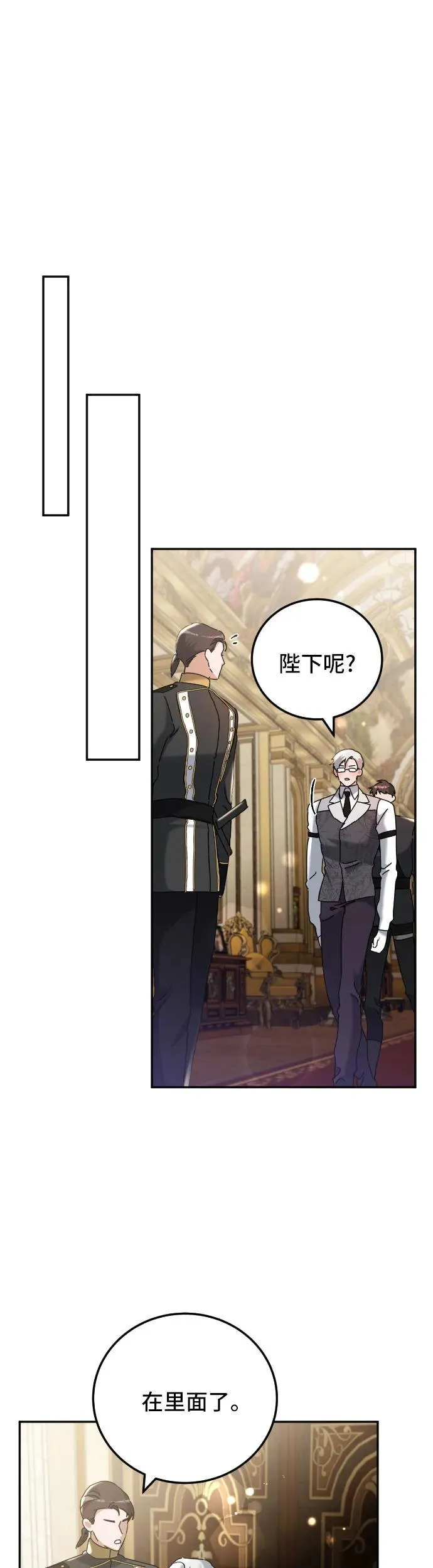 重回皇帝怀抱的圣女漫画,第32话2图