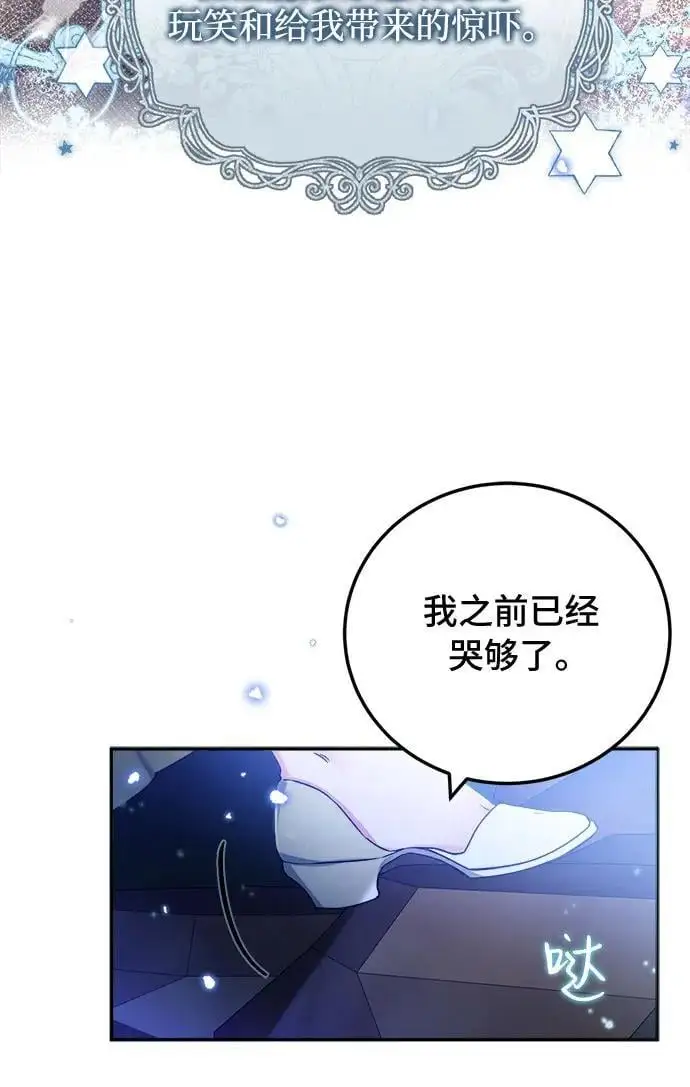 重回皇帝怀抱的圣女漫画,第21话1图