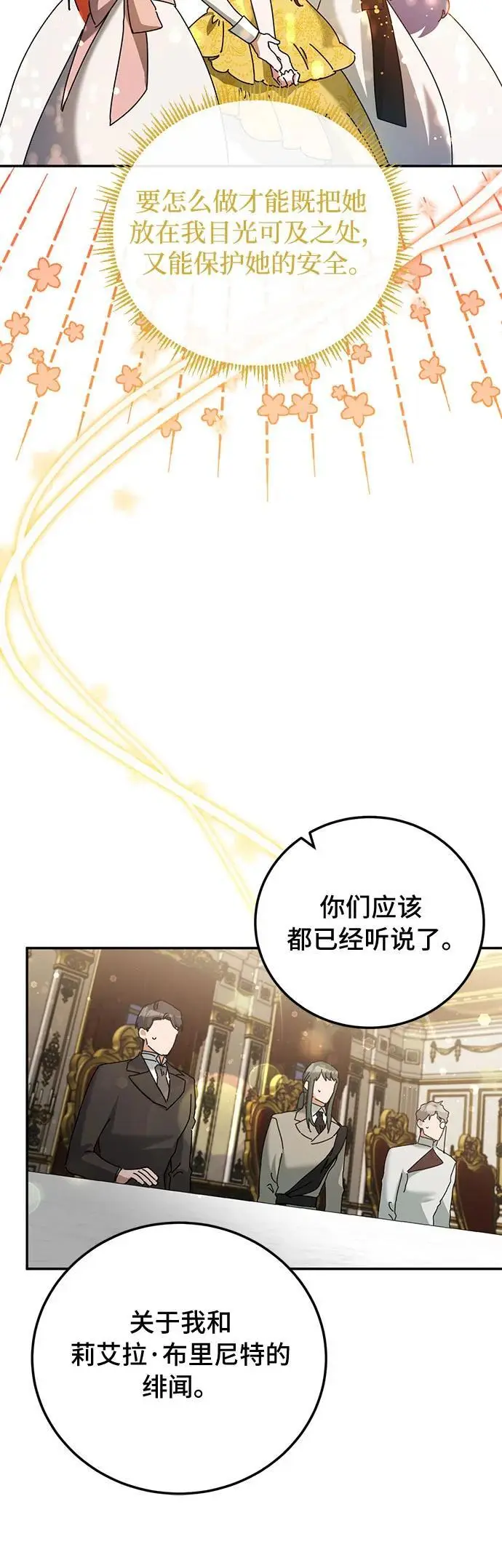 重回皇帝怀抱的圣女漫画,第26话2图