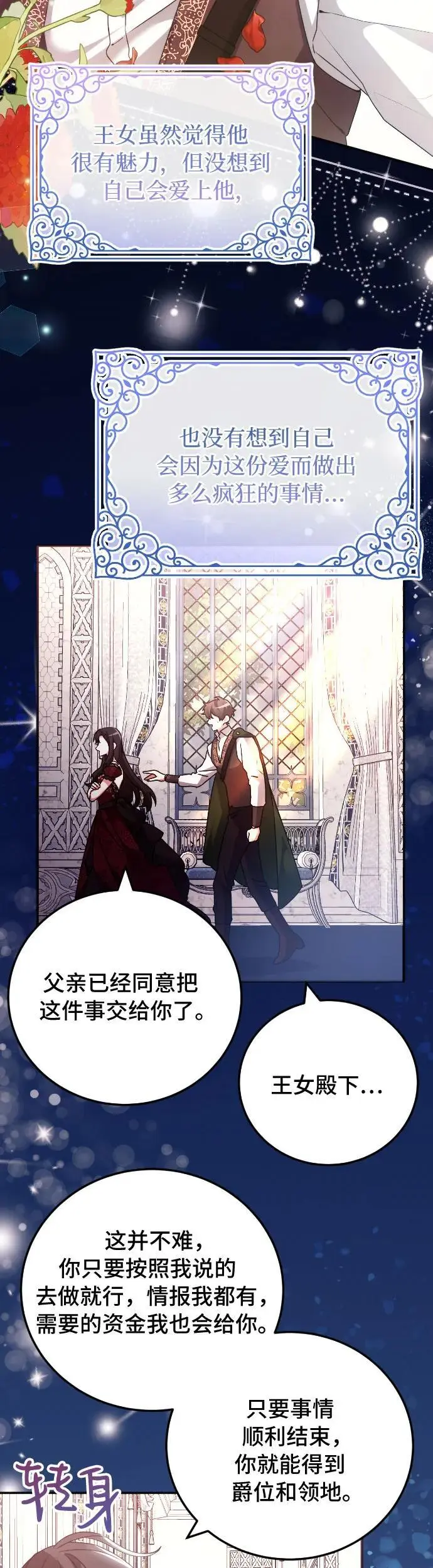 重回皇帝怀抱的圣女漫画,第12话1图