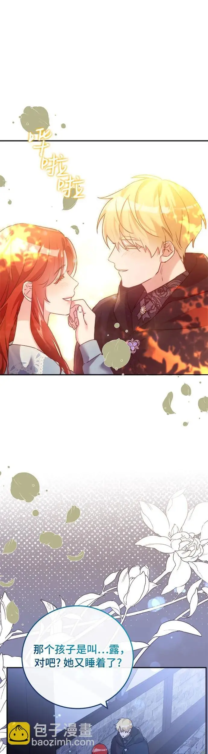 重回皇帝怀抱的圣女漫画,第20话1图