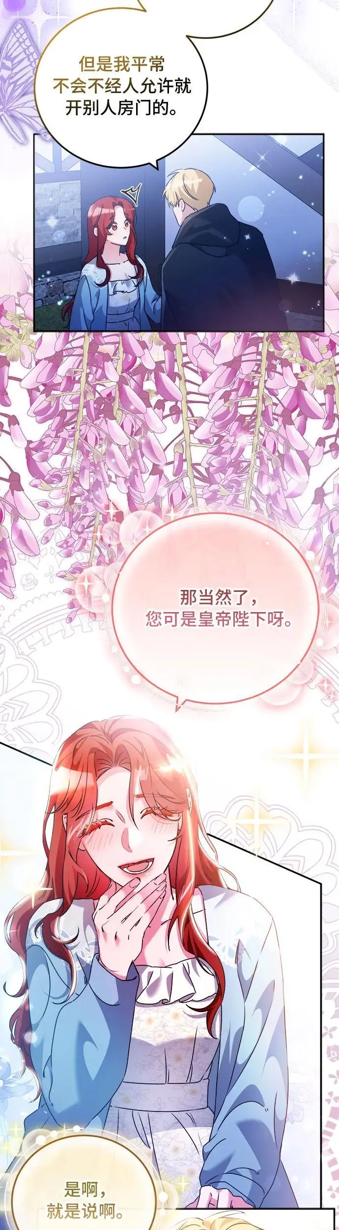 重回皇帝怀抱的圣女漫画,第20话1图
