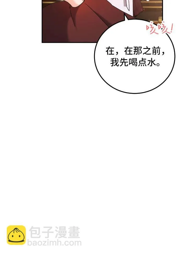 重回皇帝怀抱的圣女漫画,第33话2图