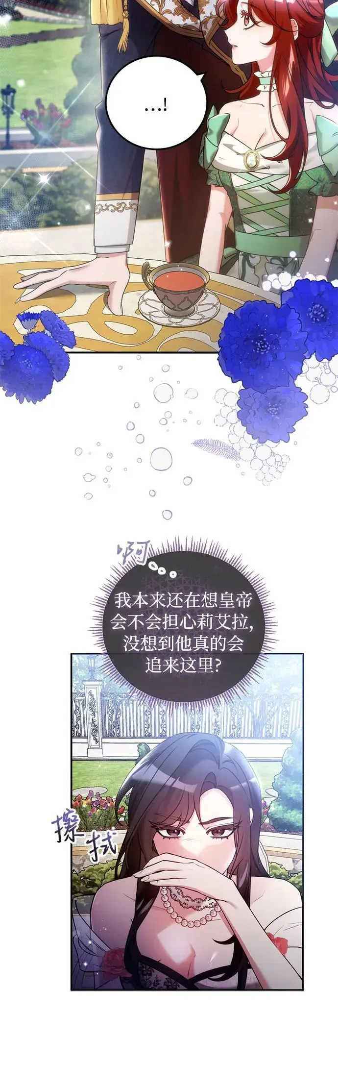 回到皇帝怀里的圣女露露是坏人么漫画,第11话2图