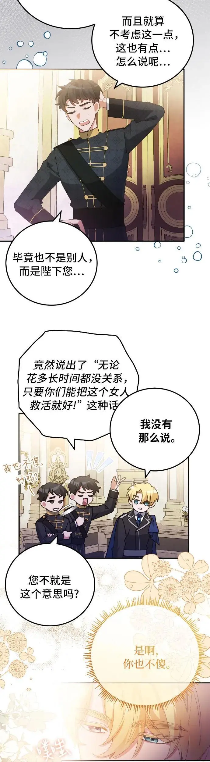 重回皇帝怀抱的圣女漫画,第5话2图