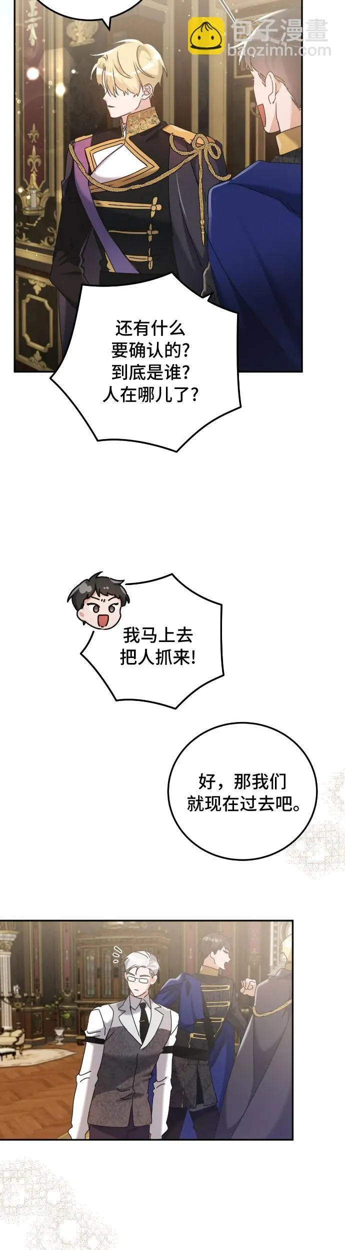 重回皇帝怀抱的圣女漫画,第33话1图