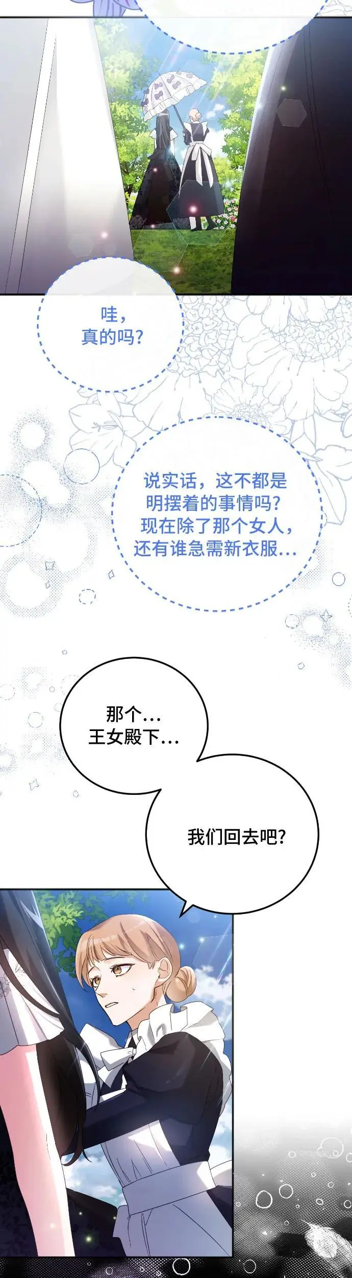 重回皇帝怀抱的圣女漫画,第5话1图
