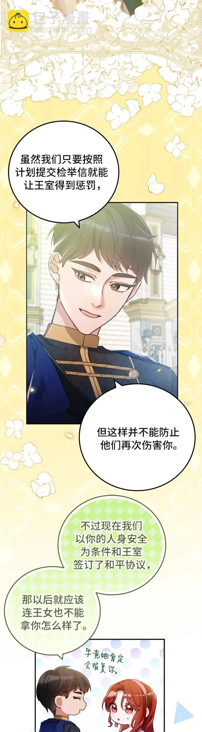 重回皇帝怀抱的圣女漫画,第15话2图