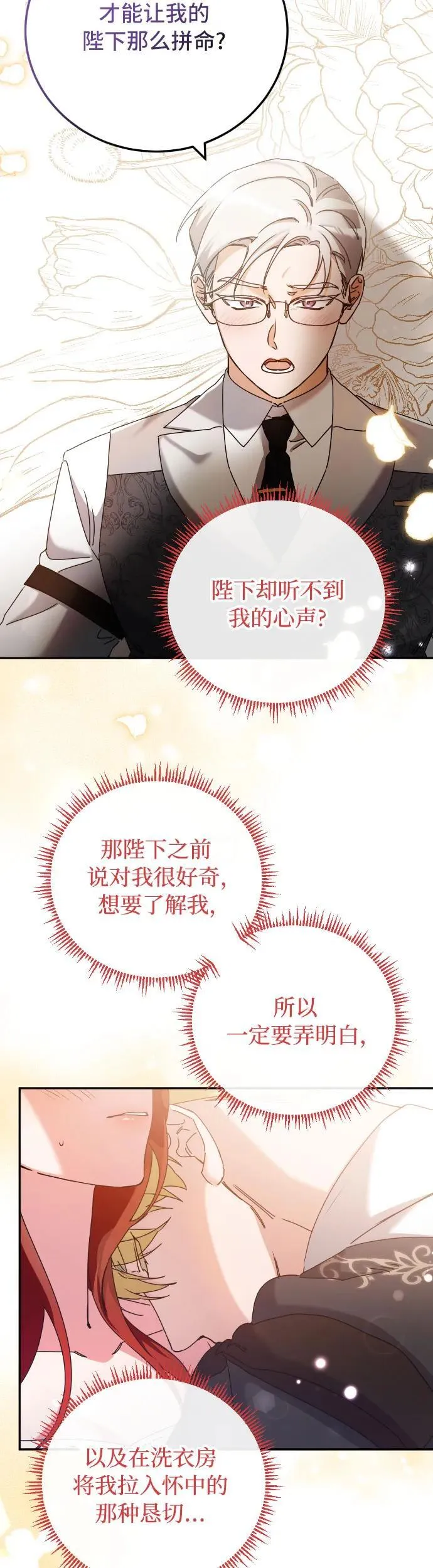 重回皇帝怀抱的圣女漫画,第32话1图