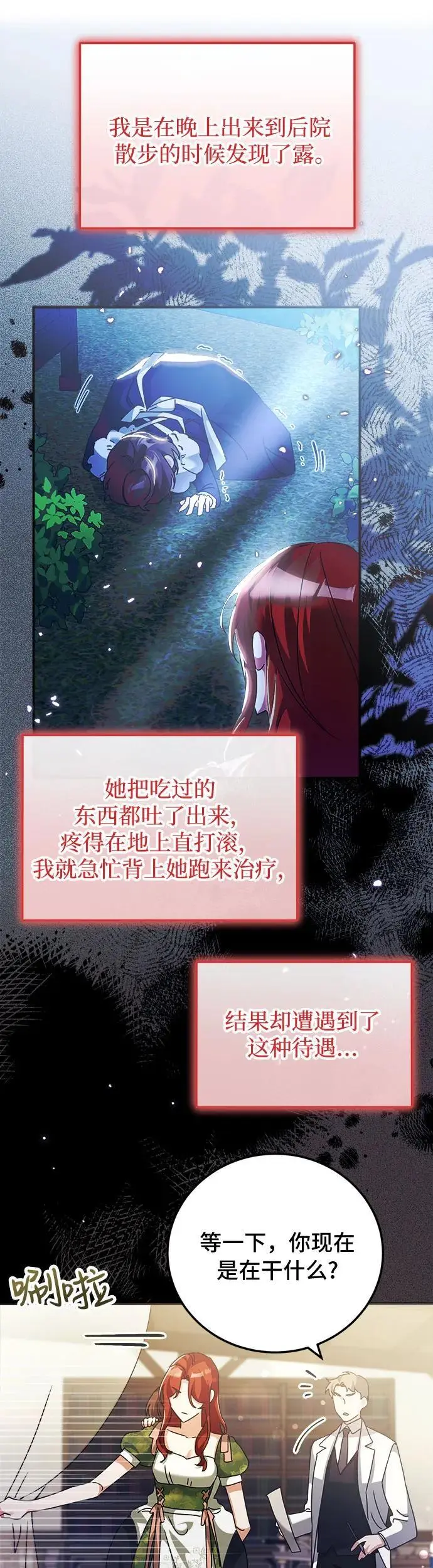 重回皇帝怀抱的圣女漫画,第19话1图