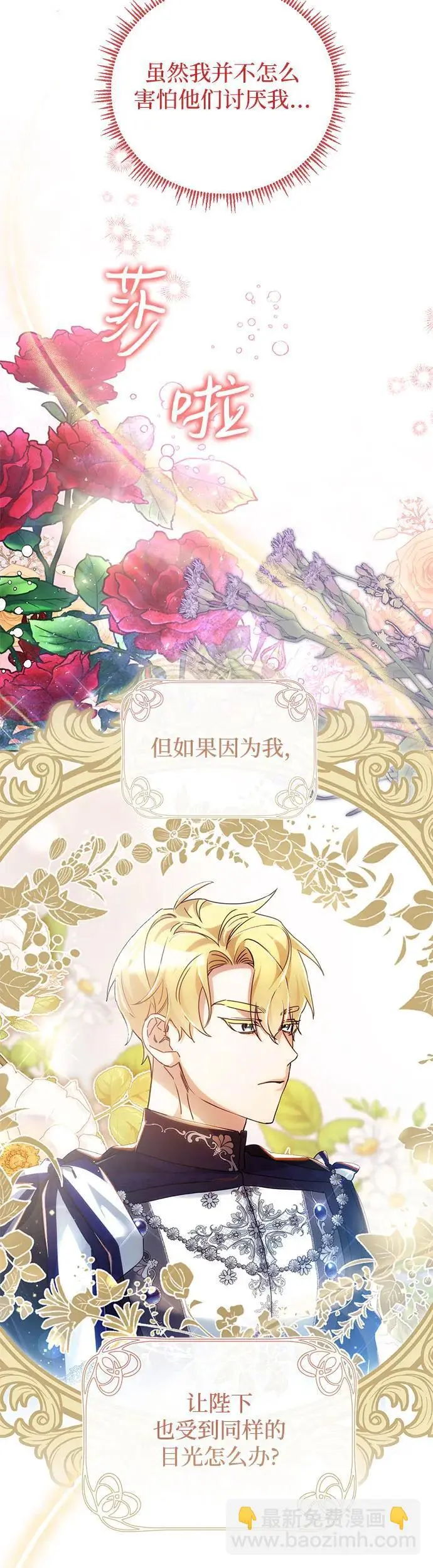 重回皇帝怀抱的圣女漫画,第24话1图