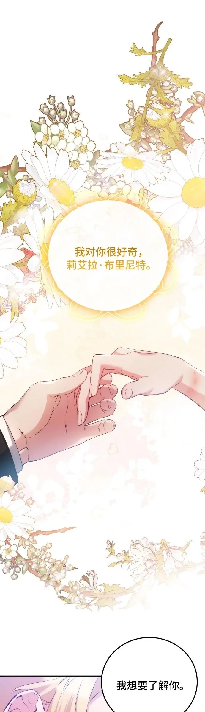 重回皇帝怀抱的圣女漫画,第10话2图