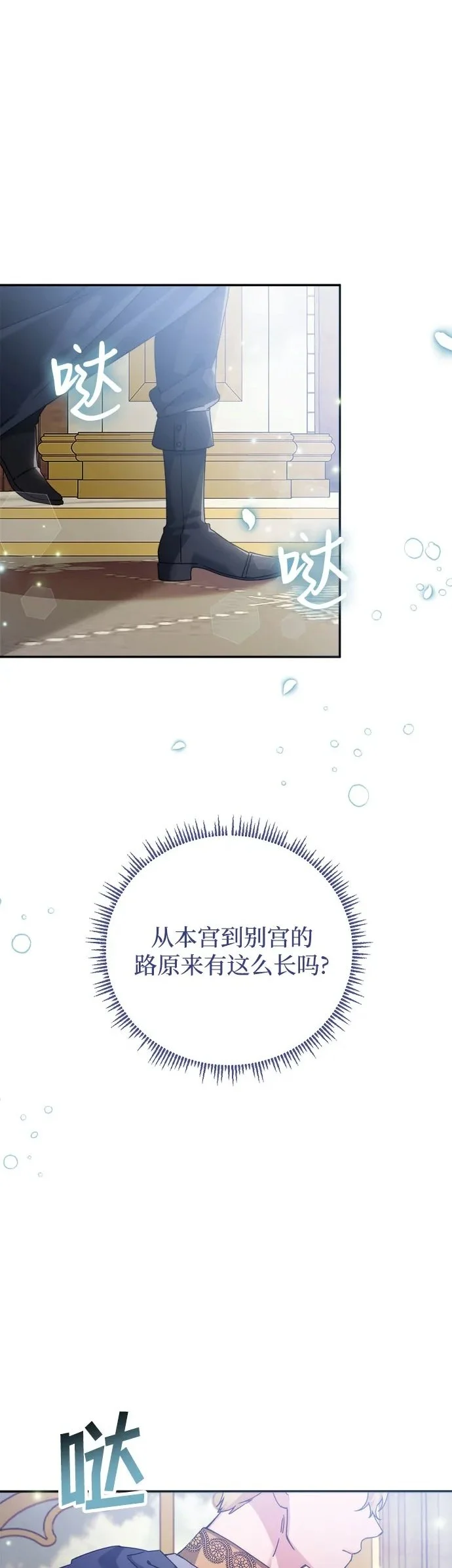 回到皇帝怀里的圣女露露是坏人么漫画,第17话2图