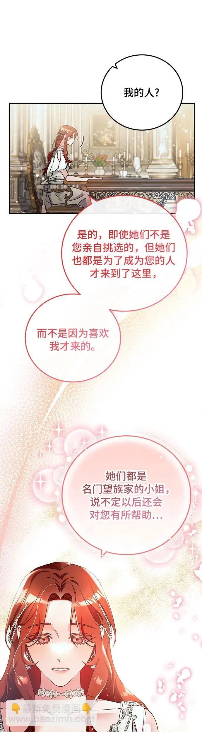 重回皇帝怀抱的圣女漫画,第29话2图