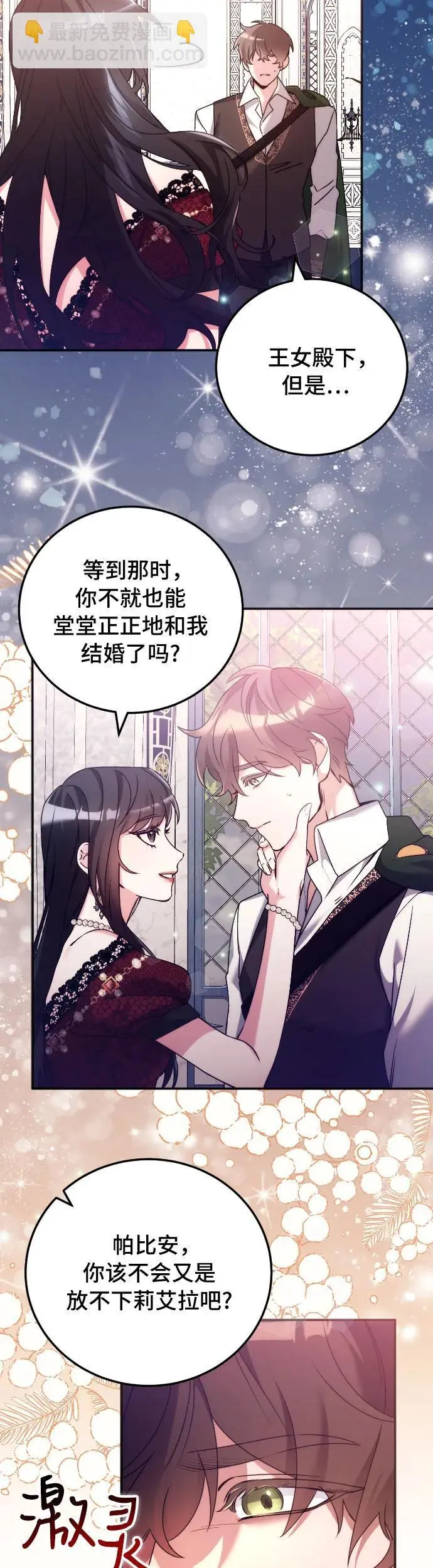 重回皇帝怀抱的圣女漫画,第12话2图