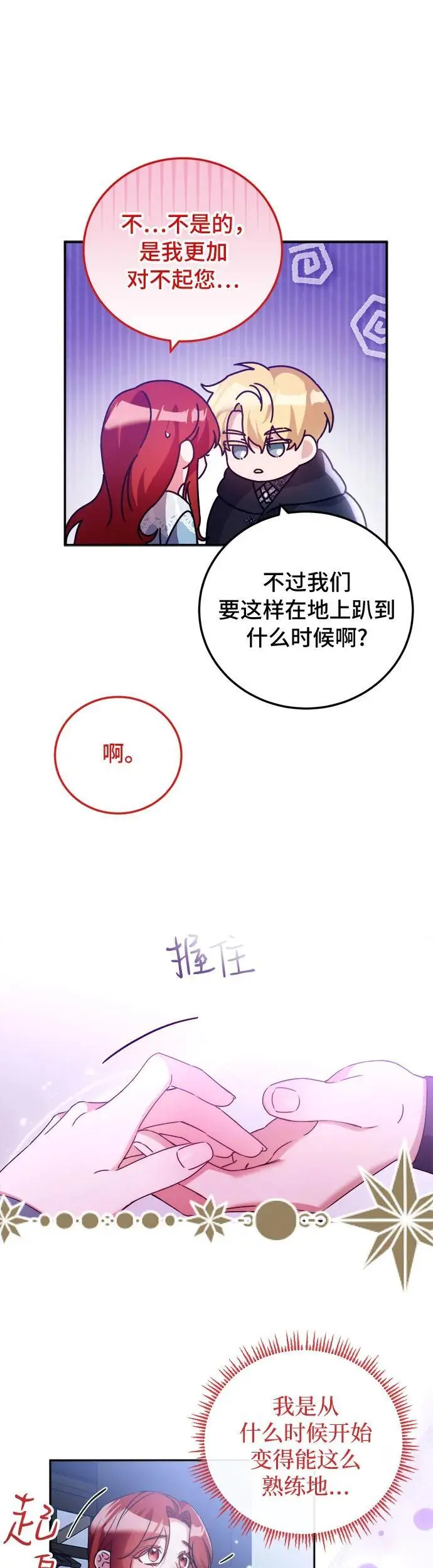 重回皇帝怀抱的圣女漫画,第20话1图