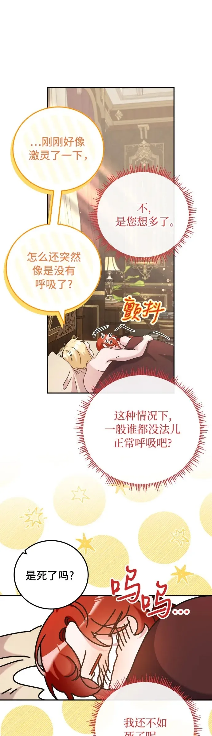 重回皇帝怀抱的圣女漫画,第33话2图
