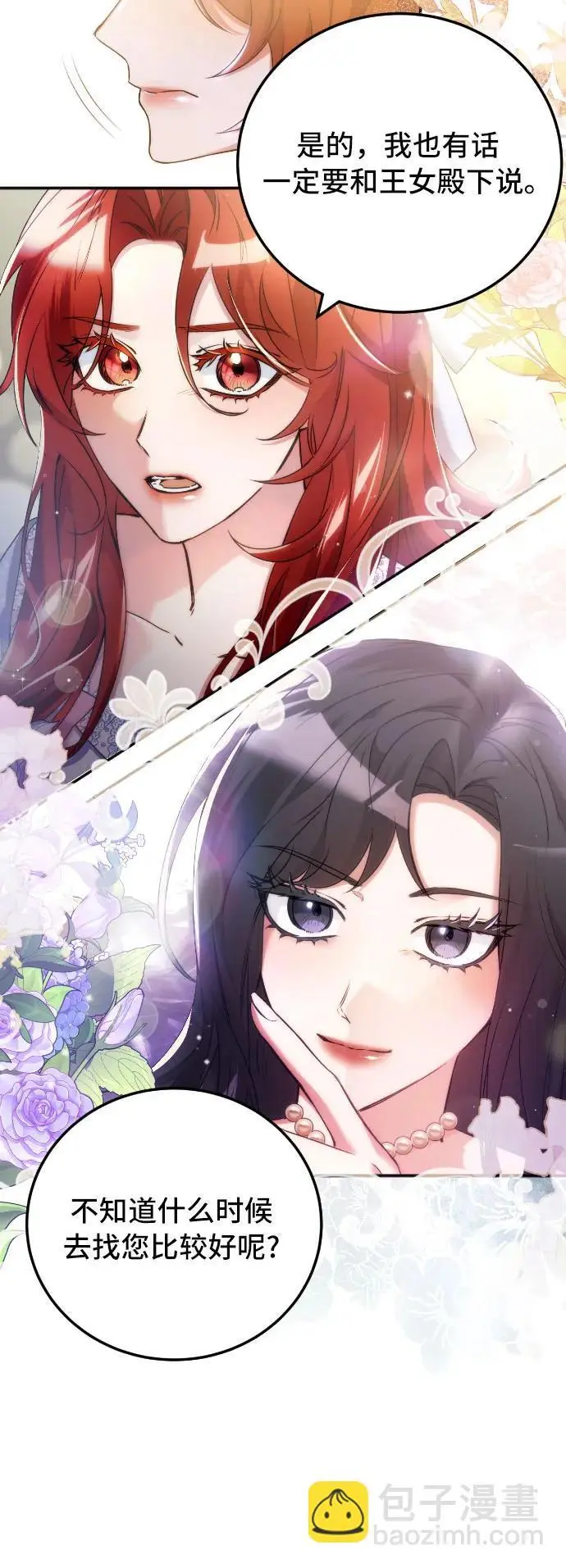 重回皇帝怀抱的圣女漫画,第10话2图