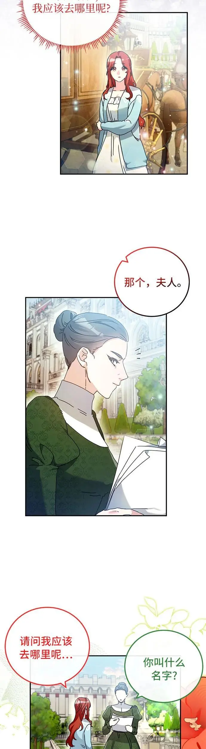 重回皇帝怀抱的圣女漫画,第23话1图