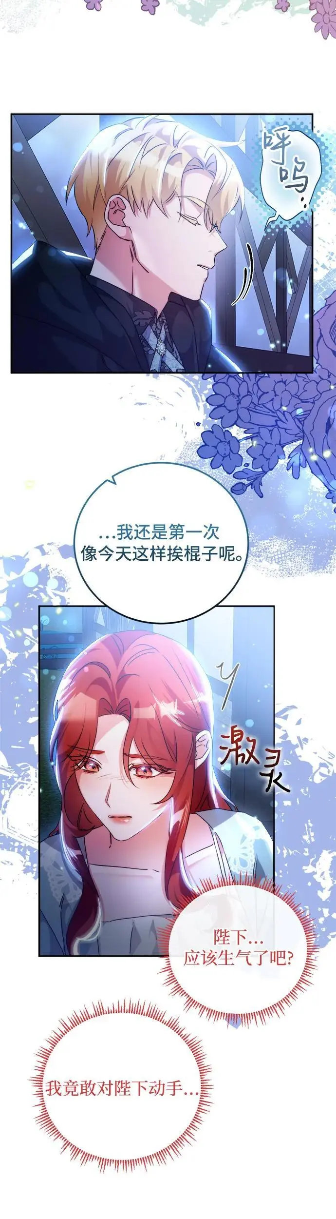 重回皇帝怀抱的圣女漫画,第20话1图