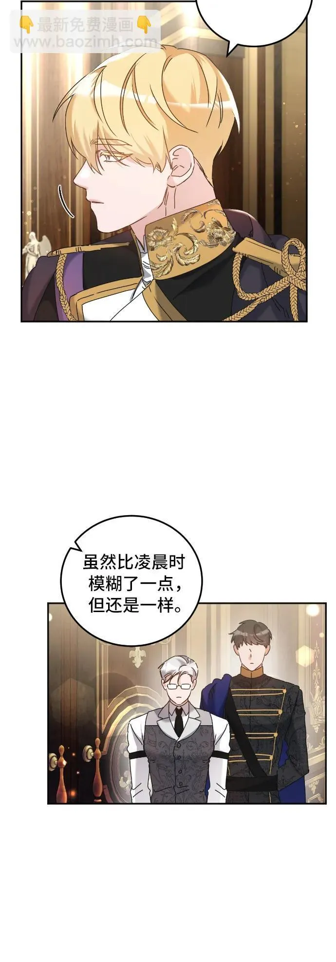 重回皇帝怀抱的圣女漫画,第33话1图