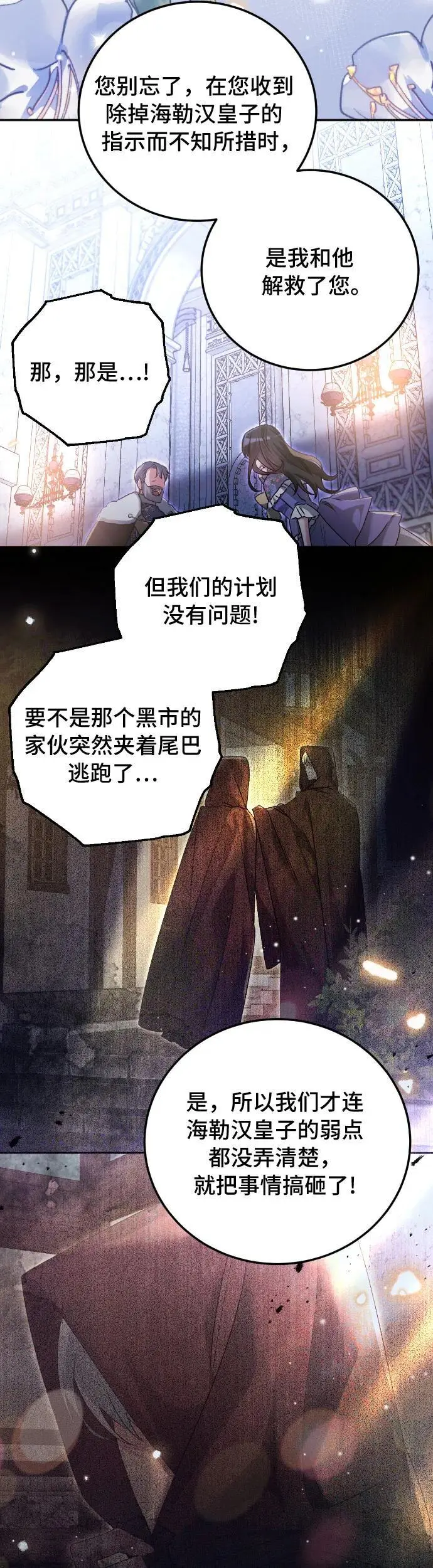 重回皇帝怀抱的圣女漫画,第9话2图