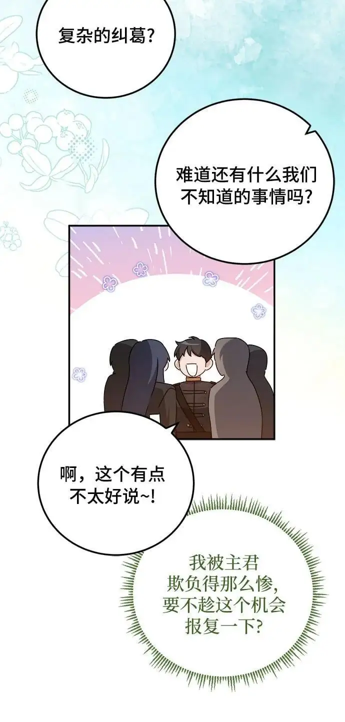 重回皇帝怀抱的圣女漫画,第14话2图