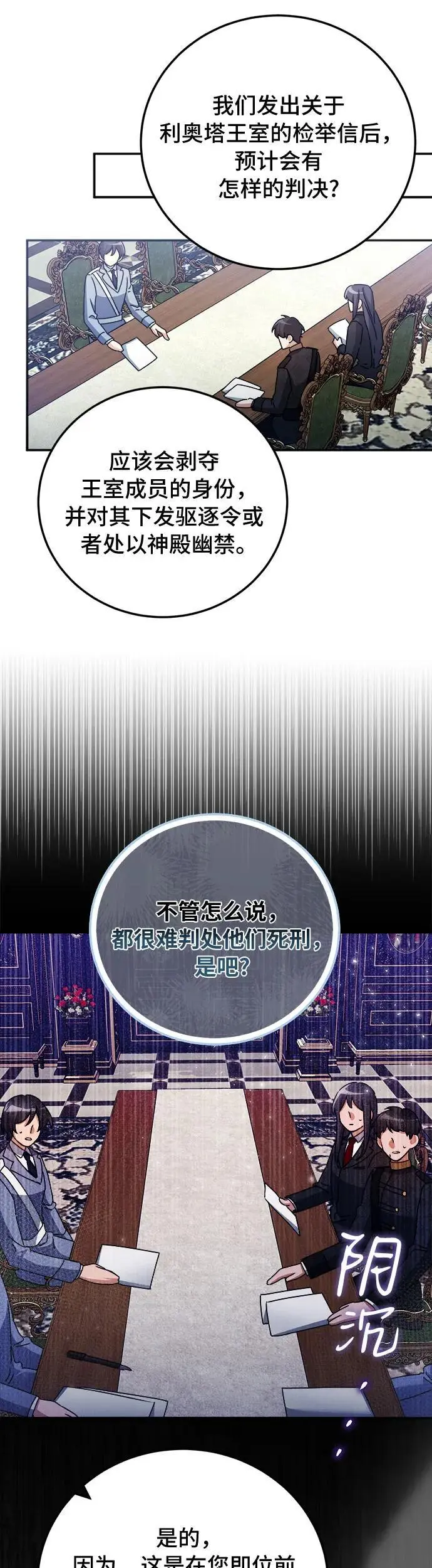 重回皇帝怀抱的圣女漫画,第14话2图