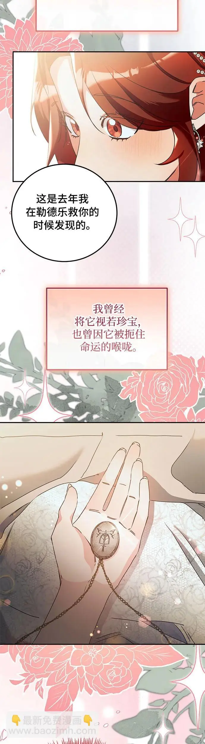 重回皇帝怀抱的圣女漫画,第29话1图